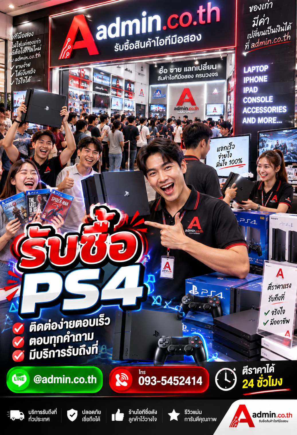 admin.co.th ติดต่อ LINE @admin.co.th โทร 093-5452414 ตอบเร็ว รับถึงที่