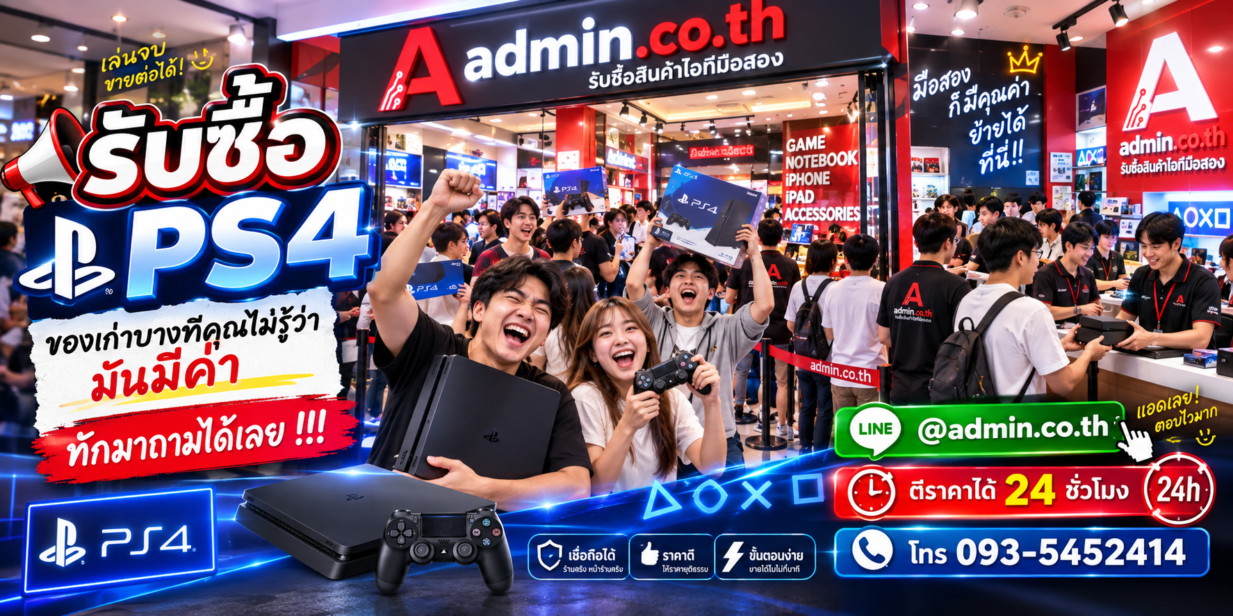 บรรยากาศร้าน admin.co.th รับซื้อ PS4 ติดต่อสะดวก ตอบเร็ว รับถึงที่