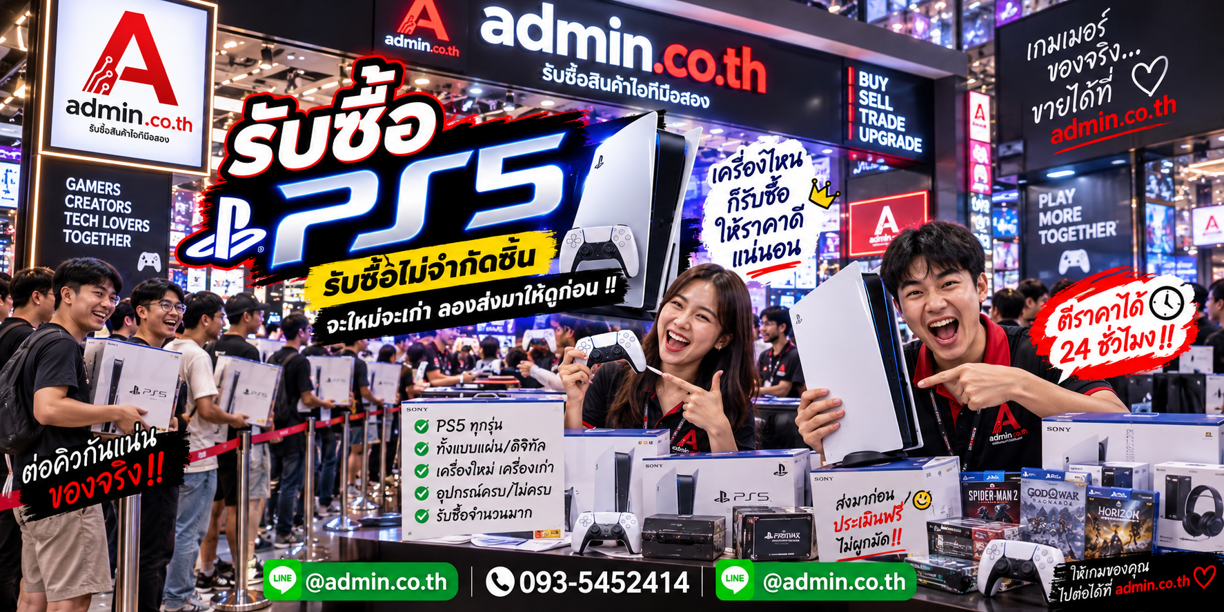 admin.co.th รับซื้อ PS5 รับซื้อไม่จำกัดชิ้น ติดต่อ LINE และโทร