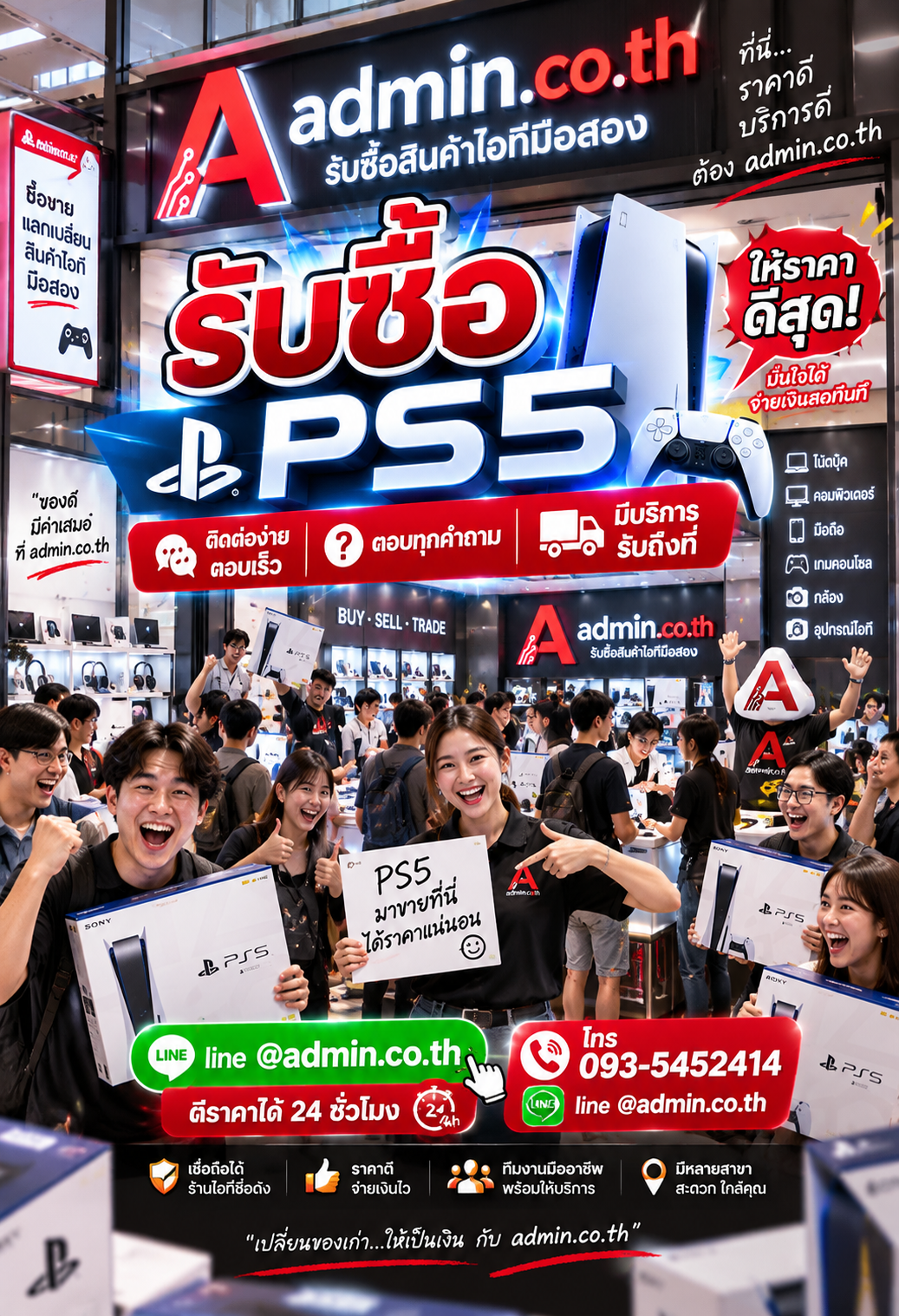 admin.co.th ติดต่อ LINE @admin.co.th โทร 093-5452414 ตอบเร็ว รับถึงที่