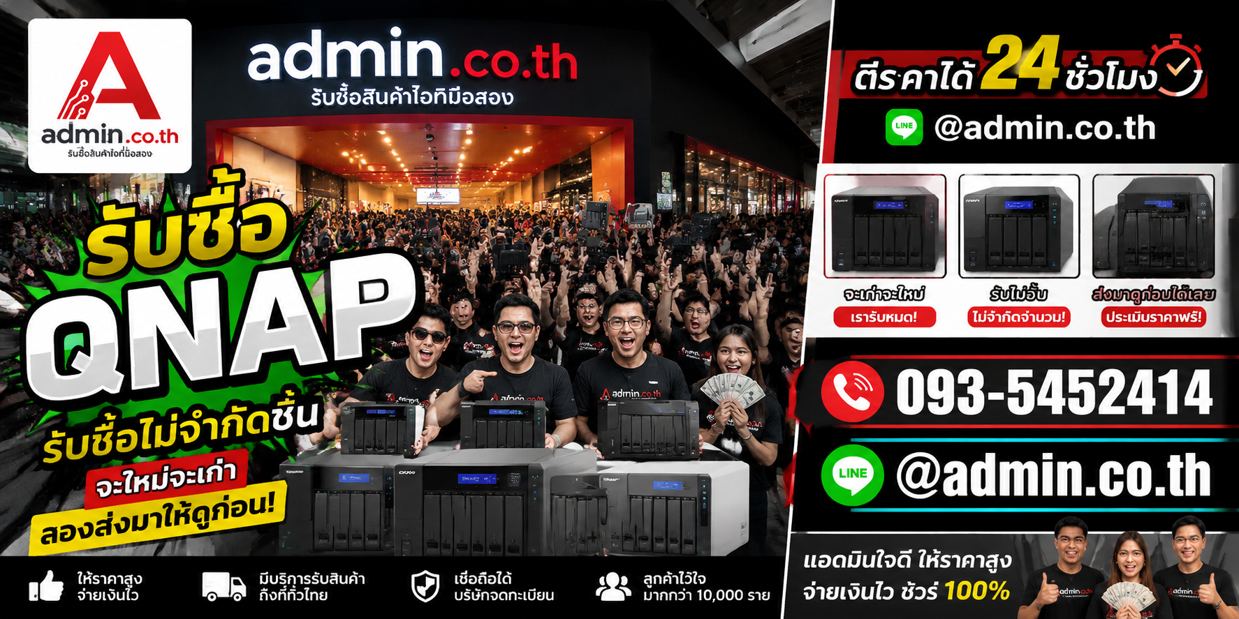 admin.co.th รับซื้อ QNAP รับซื้อไม่จำกัดชิ้น ติดต่อ LINE และโทร