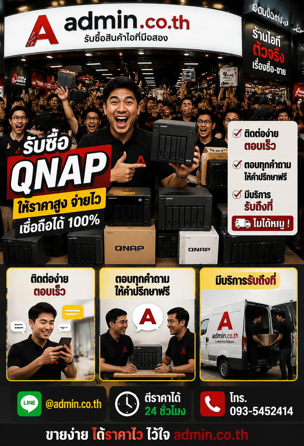 admin.co.th ติดต่อ LINE @admin.co.th โทร 093-5452414 ตอบเร็ว รับถึงที่