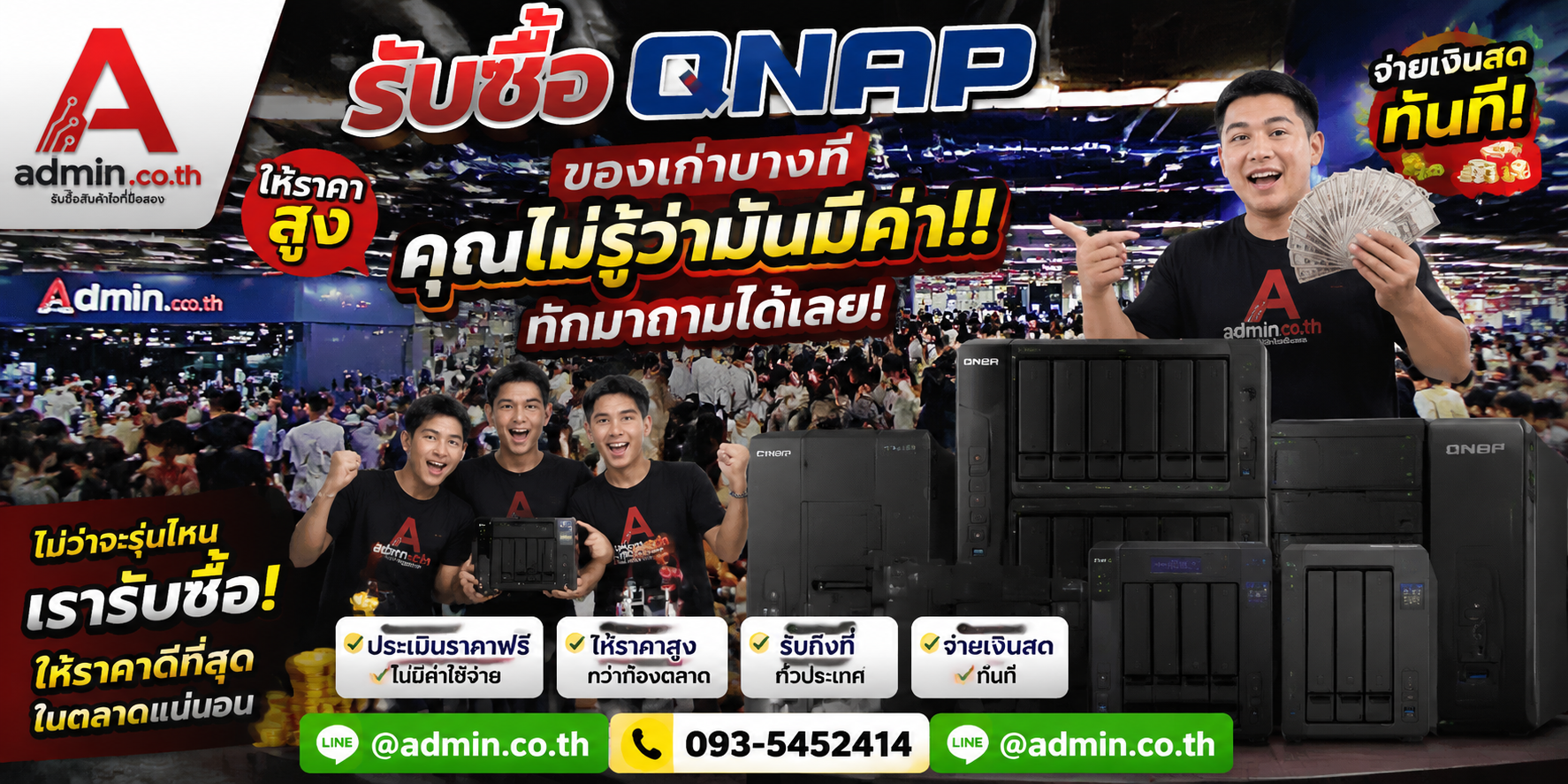 บรรยากาศร้าน admin.co.th รับซื้อ QNAP ติดต่อสะดวก ตอบเร็ว รับถึงที่