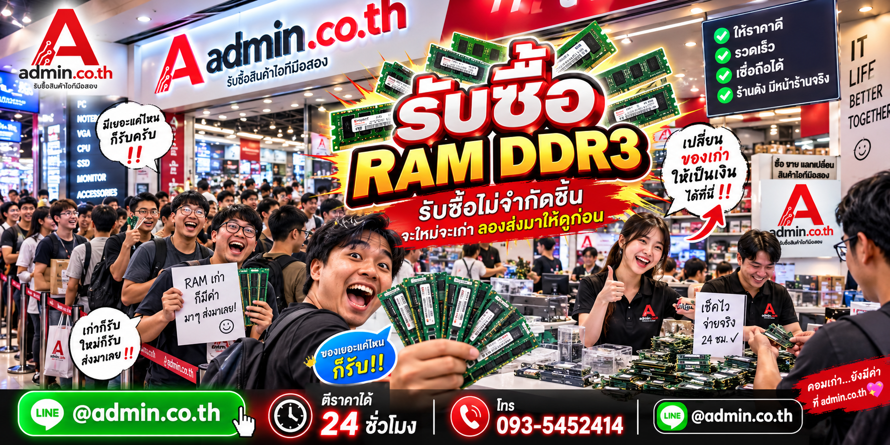admin.co.th รับซื้อ RAM DDR3 รับพิจารณาทั้งน้อยและมาก ติดต่อ LINE และโทร