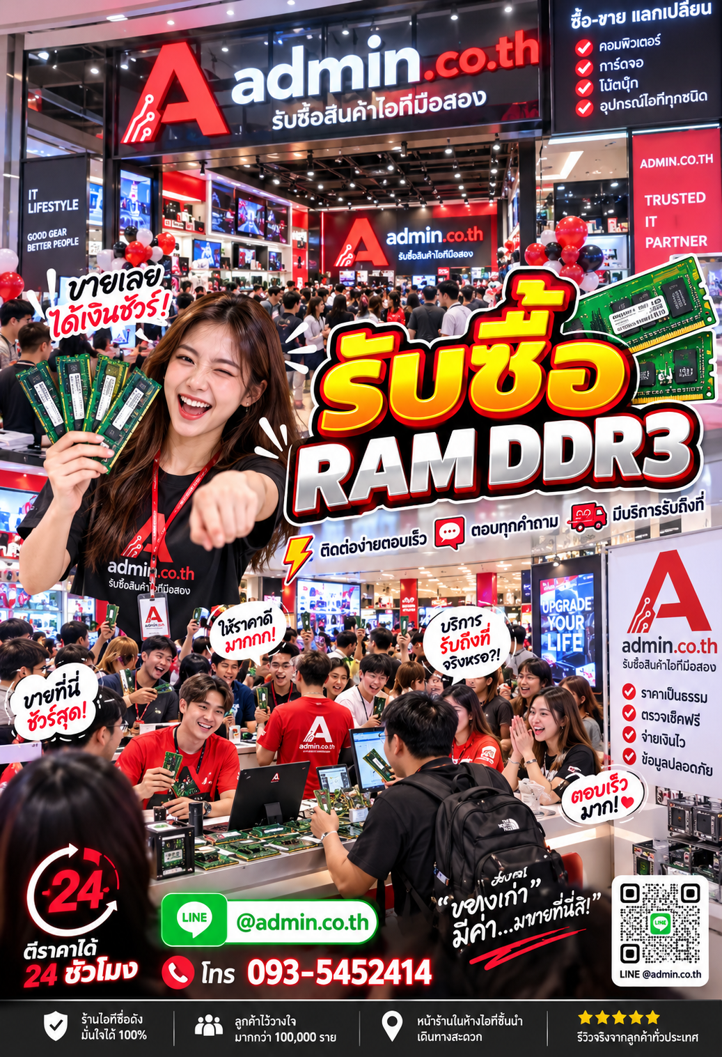 admin.co.th ติดต่อ LINE @admin.co.th โทร 093-5452414 ตอบเร็ว รับถึงที่