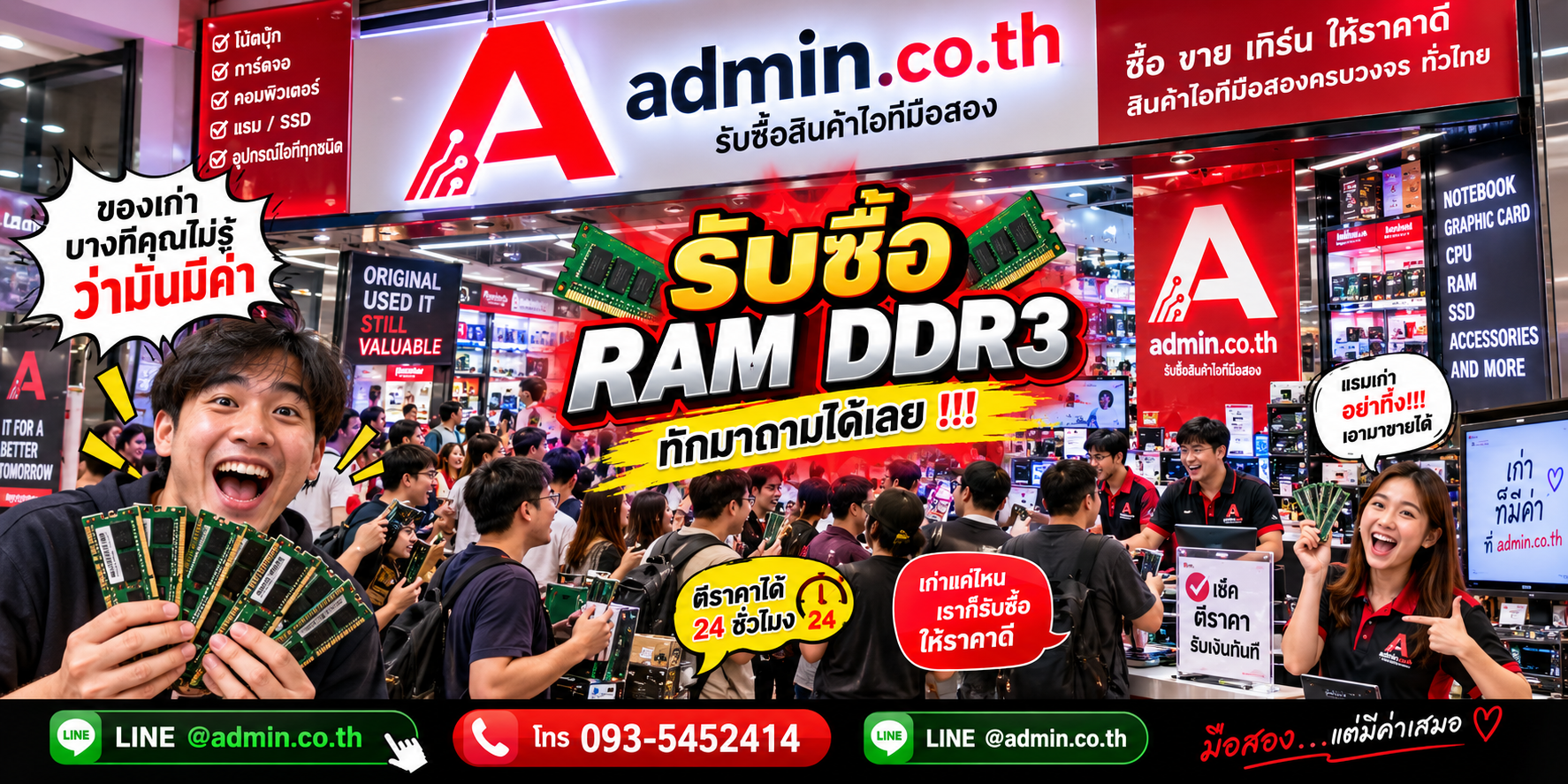 บรรยากาศร้าน admin.co.th รับซื้อ RAM DDR3 ติดต่อสะดวก ตอบเร็ว รับถึงที่