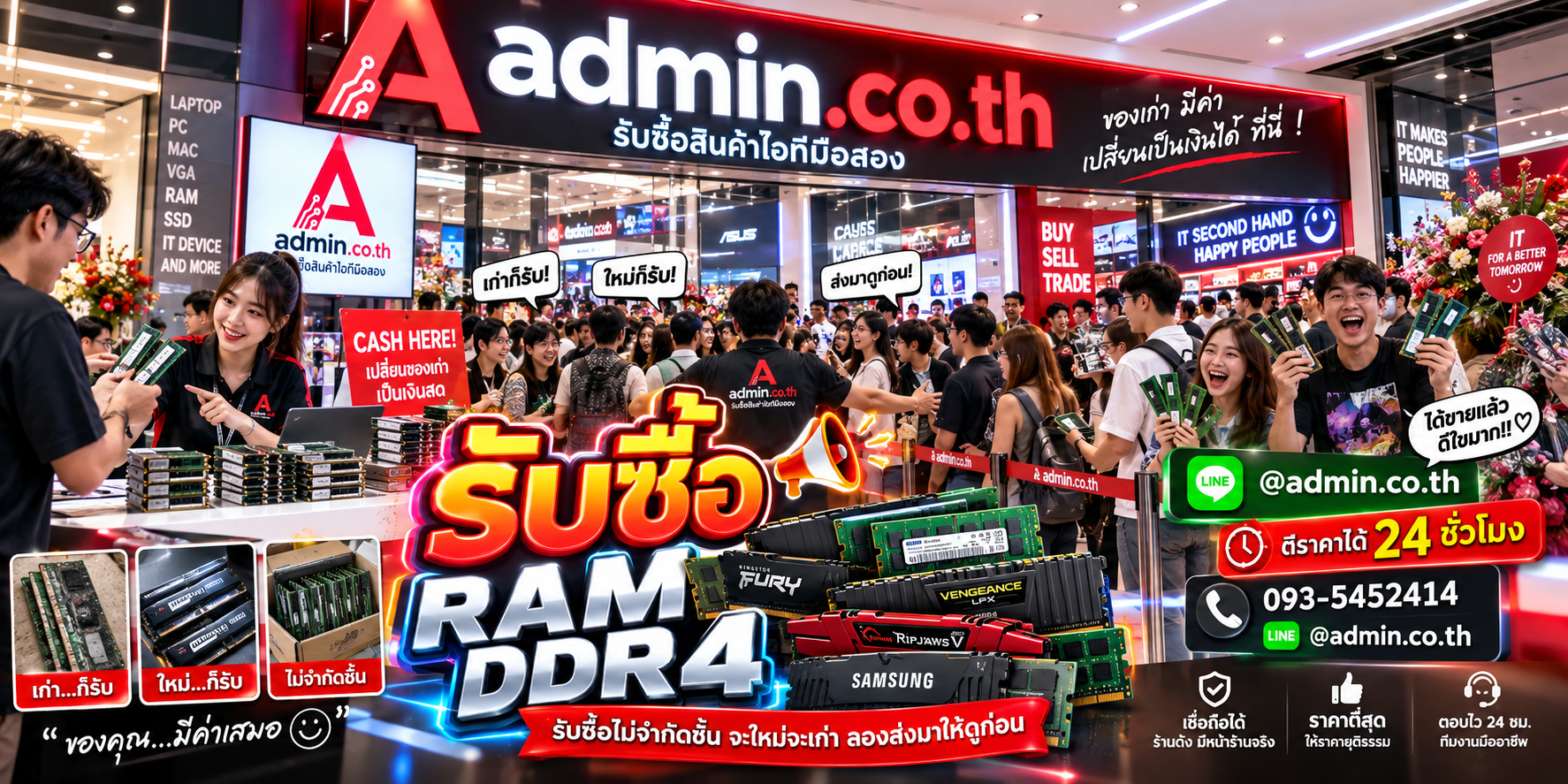 admin.co.th รับซื้อ RAM DDR4 มือสอง เก่า เหมา รับถึงที่ ตีราคาไว