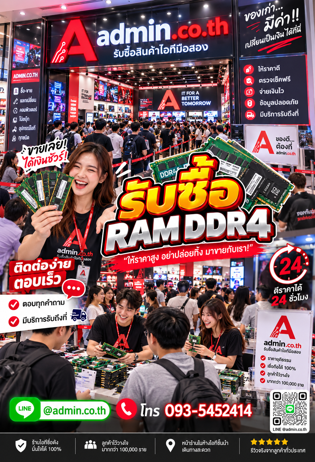 admin.co.th รับซื้อ RAM DDR4 มือสอง เก่า เหมา รับถึงที่ ตีราคาไว