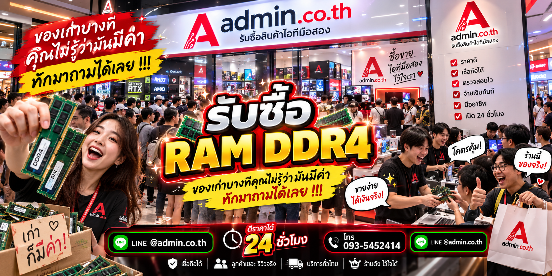 admin.co.th รับซื้อ RAM DDR4 มือสอง เก่า เหมา รับถึงที่ ตีราคาไว