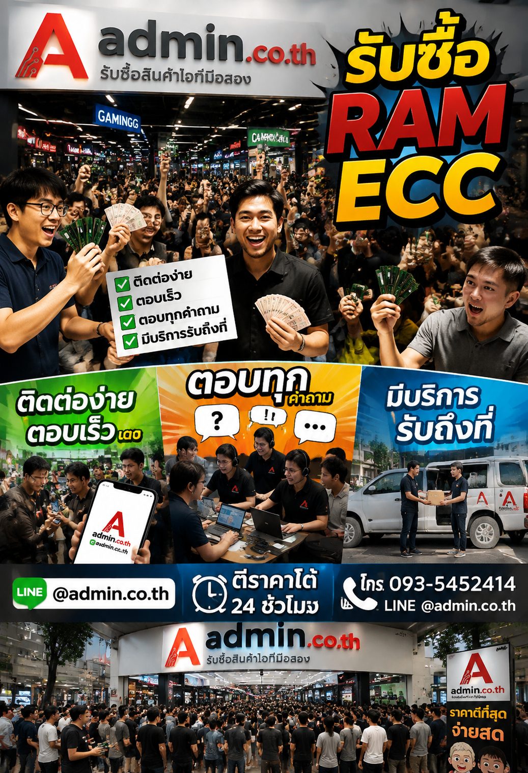 ติดต่อ admin.co.th รับซื้อ RAM ECC ผ่าน LINE @admin.co.th โทร 093-5452414