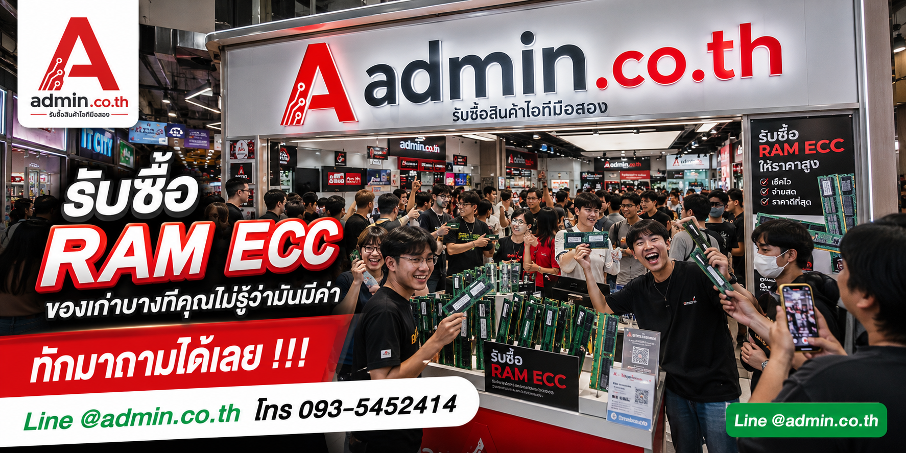 admin.co.th รับซื้อ RAM ECC และ Server Memory ทั้งชิ้นเดียวและยกล็อต