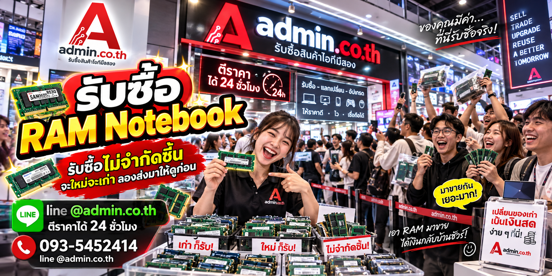admin.co.th รับซื้ออุปกรณ์ไอที รับซื้อไม่จำกัดชิ้น ติดต่อ LINE และโทร