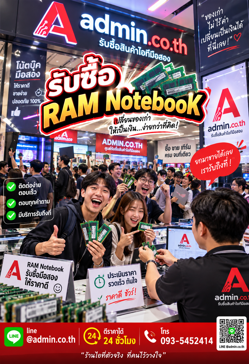 admin.co.th ติดต่อ LINE @admin.co.th โทร 093-5452414 ตอบเร็ว รับถึงที่