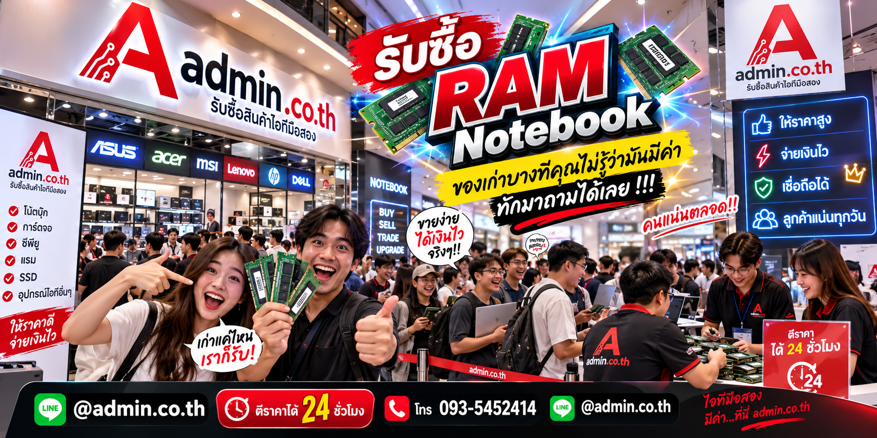 บรรยากาศร้าน admin.co.th รับซื้ออุปกรณ์ไอที ติดต่อสะดวก ตอบเร็ว รับถึงที่