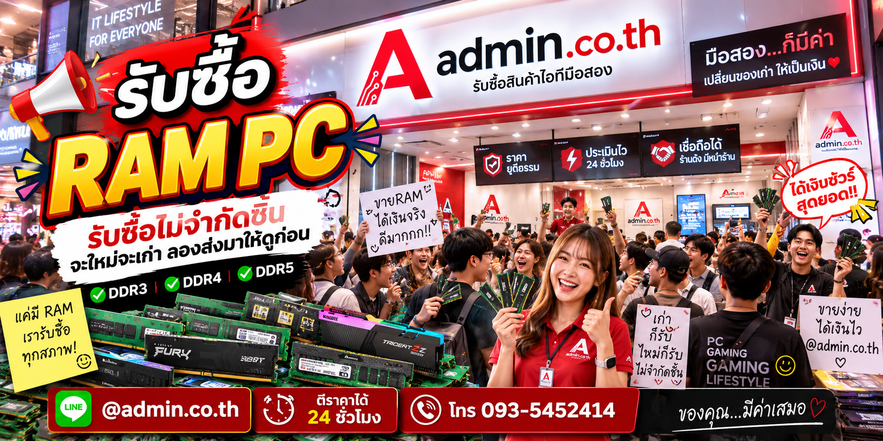 admin.co.th รับซื้ออุปกรณ์ไอที รับซื้อไม่จำกัดชิ้น ติดต่อ LINE และโทร
