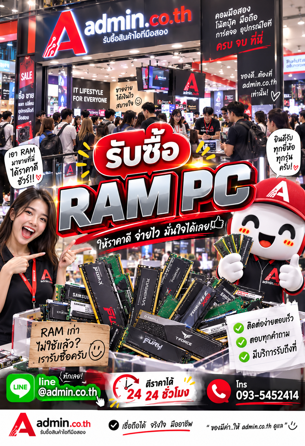 admin.co.th ติดต่อ LINE @admin.co.th โทร 093-5452414 ตอบเร็ว รับถึงที่