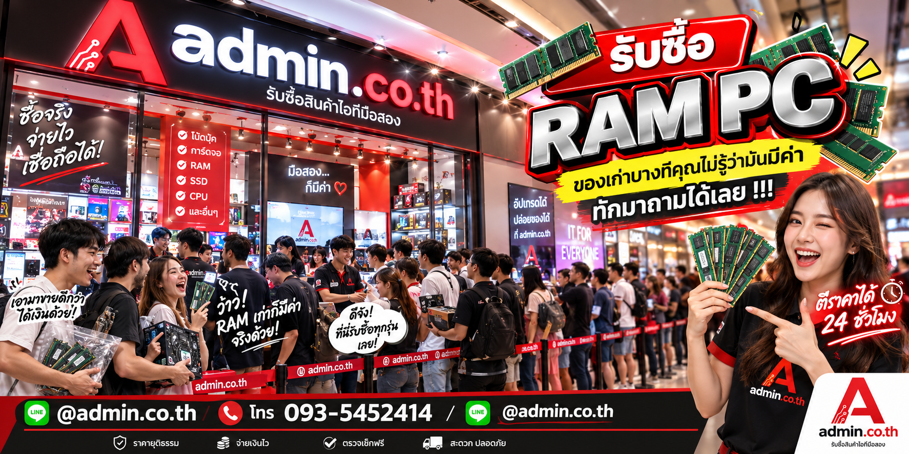 บรรยากาศร้าน admin.co.th รับซื้ออุปกรณ์ไอที ติดต่อสะดวก ตอบเร็ว รับถึงที่