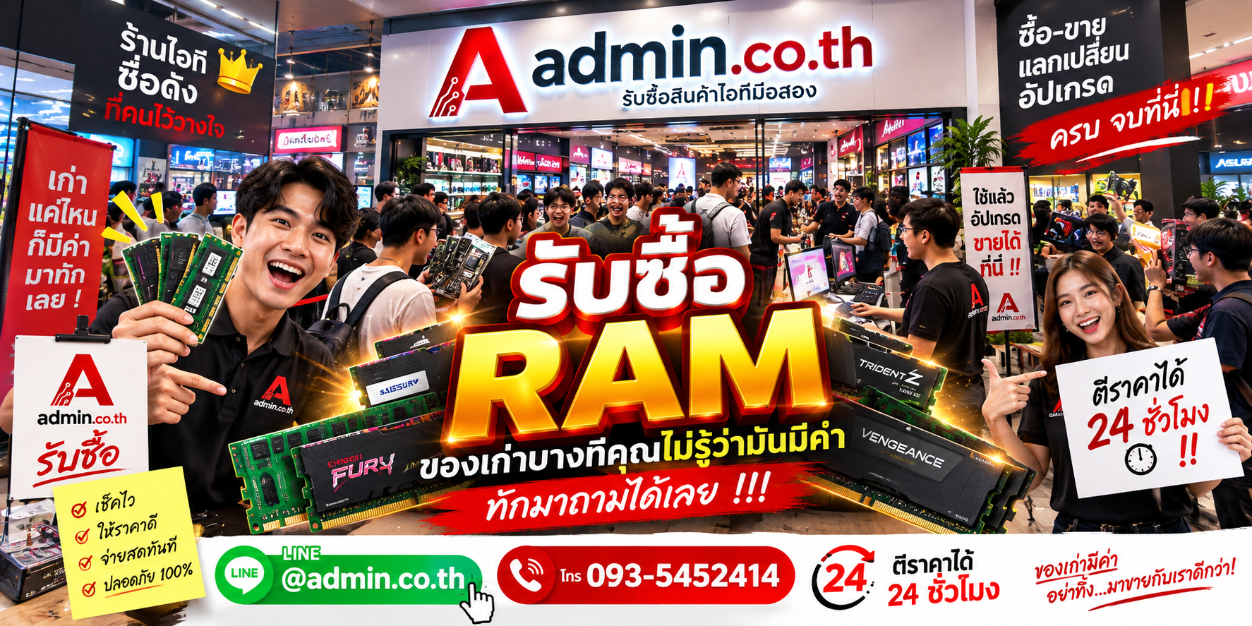 บรรยากาศร้าน admin.co.th รับซื้อ RAM ติดต่อสะดวก ตอบเร็ว รับถึงที่