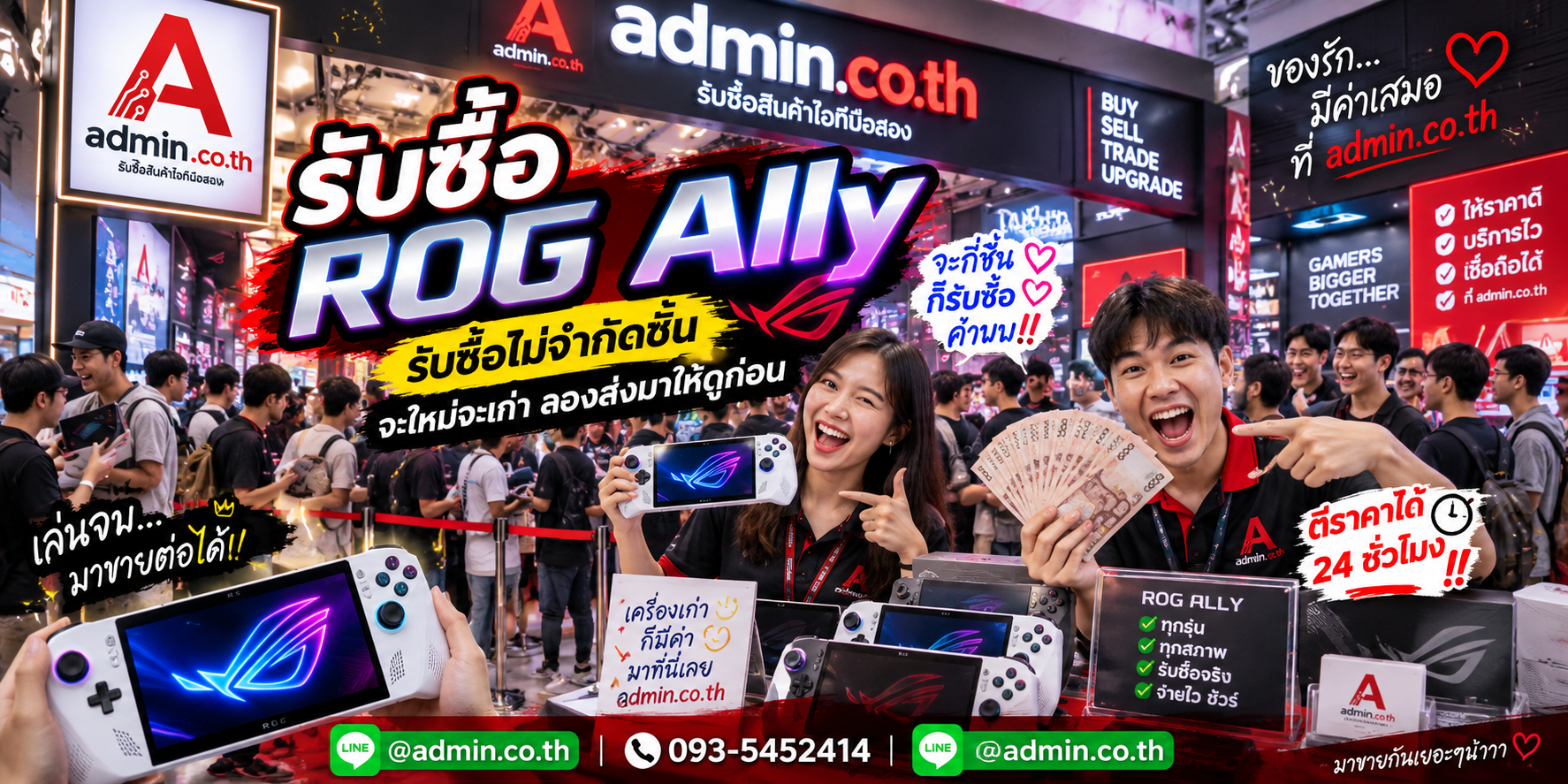 admin.co.th รับซื้อ ROG Ally มือสอง end