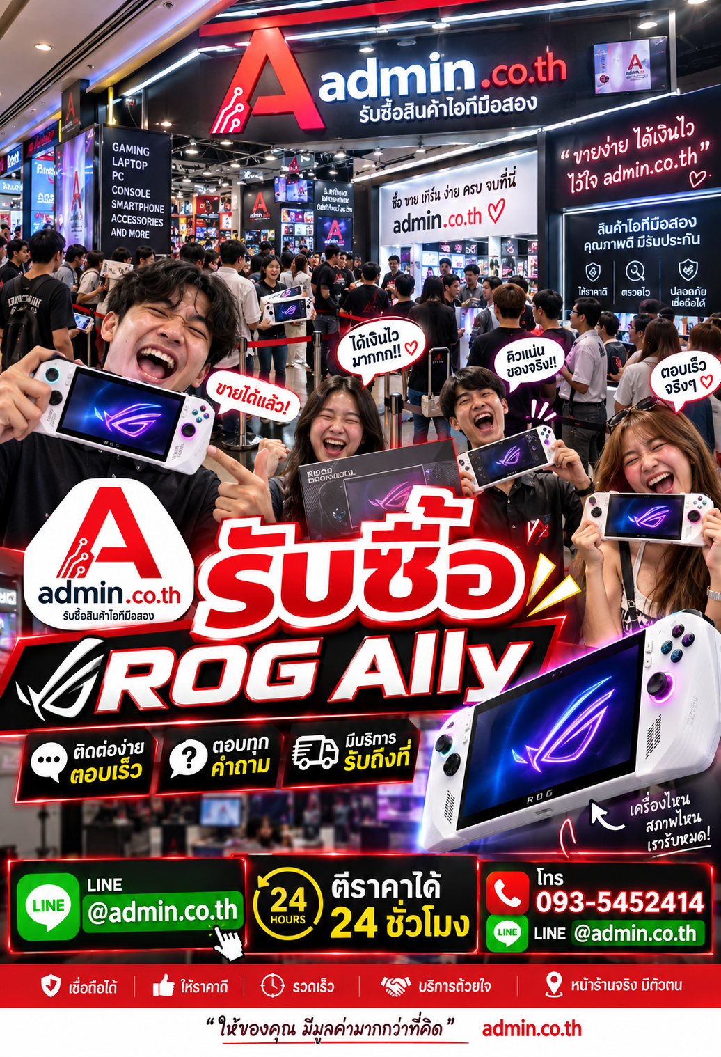admin.co.th รับซื้อ ROG Ally มือสอง line