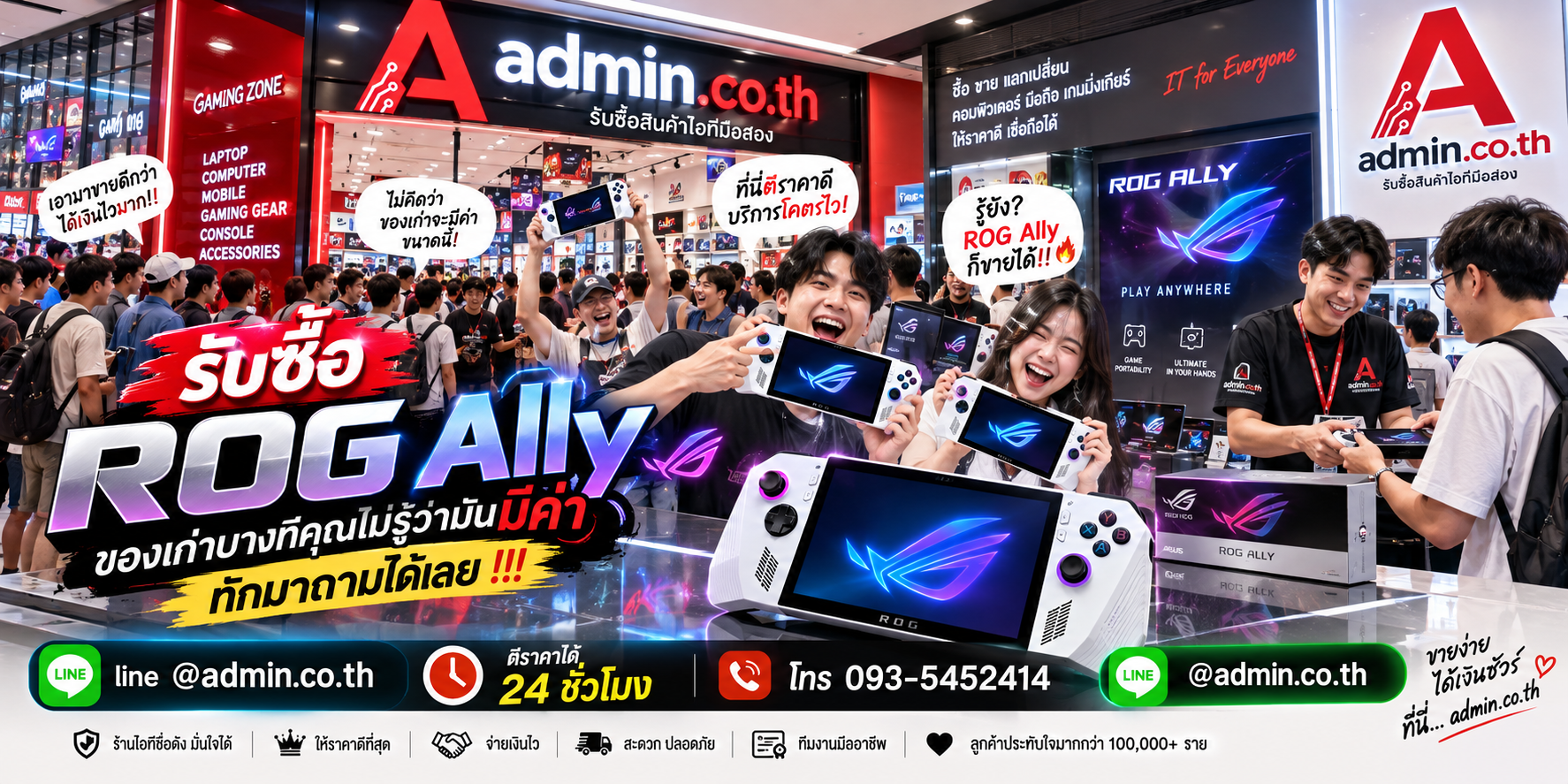 admin.co.th รับซื้อ ROG Ally มือสอง photo
