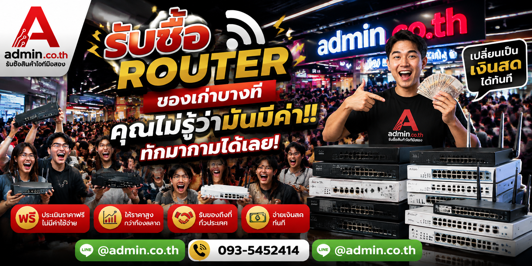 บรรยากาศร้าน admin.co.th รับซื้อ Router ติดต่อสะดวก ตอบเร็ว รับถึงที่