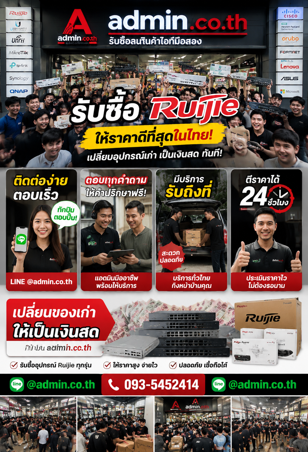 admin.co.th ติดต่อ LINE @admin.co.th โทร 093-5452414 ตอบเร็ว รับถึงที่