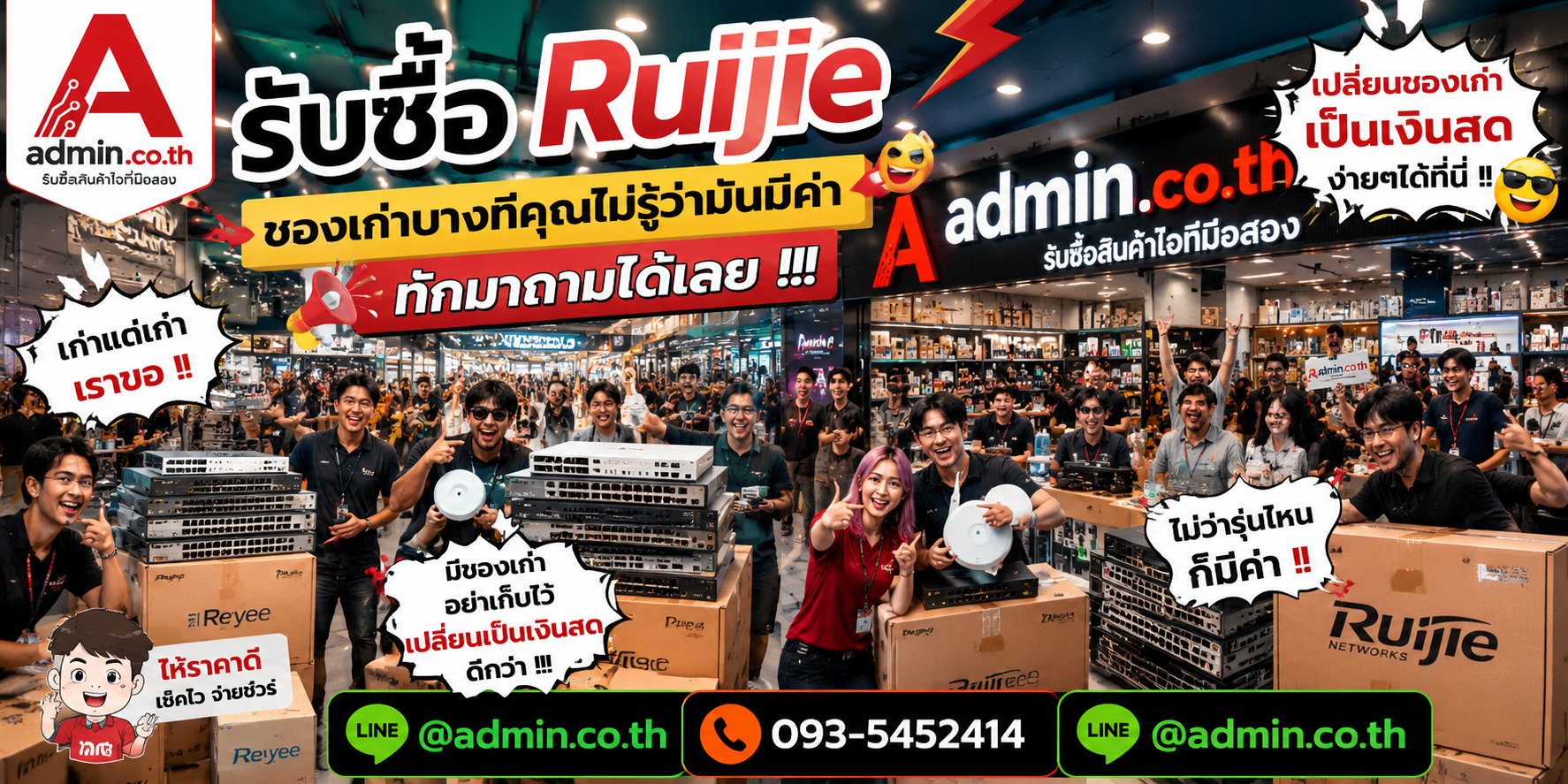 บรรยากาศร้าน admin.co.th รับซื้อ Ruijie ติดต่อสะดวก ตอบเร็ว รับถึงที่