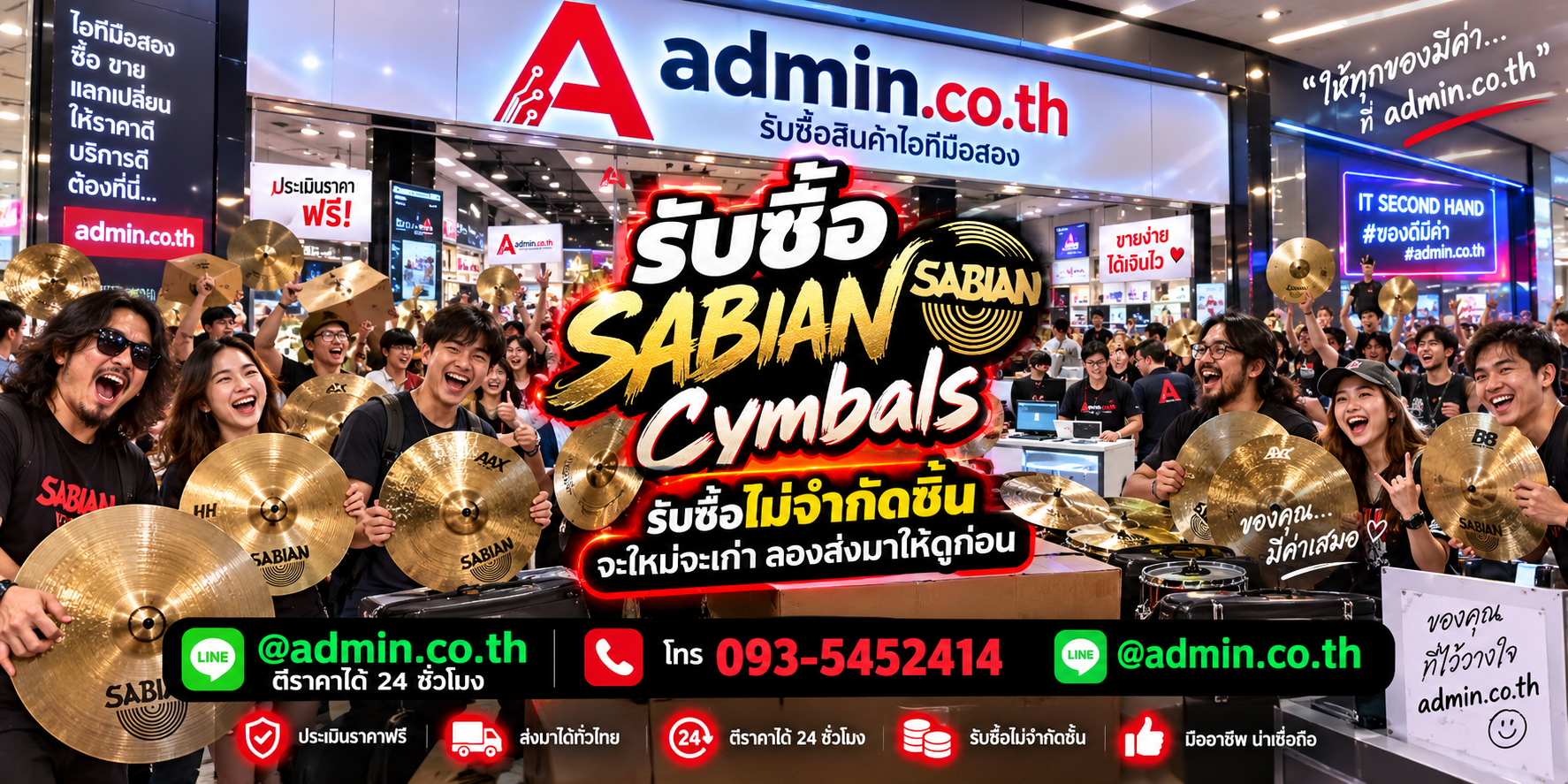 admin.co.th รับซื้อ Sabian Cymbals มือสอง ติดต่อ LINE และโทร