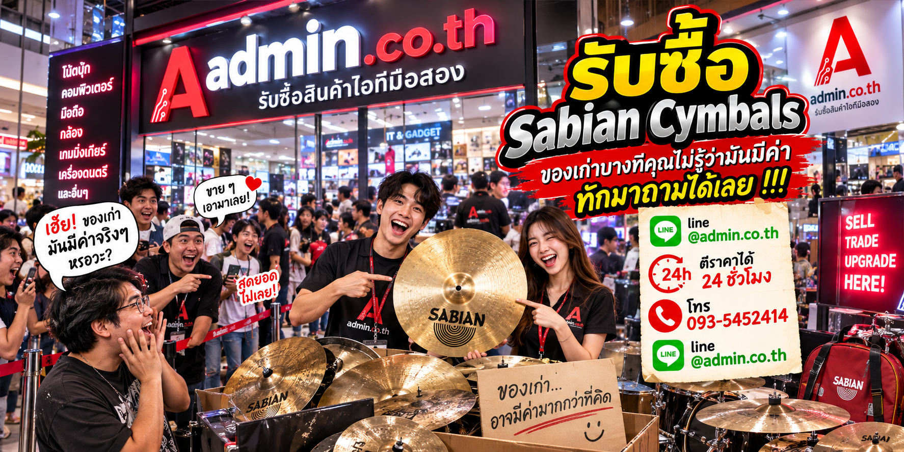 รับซื้อ Sabian Cymbals มือสองที่ admin.co.th