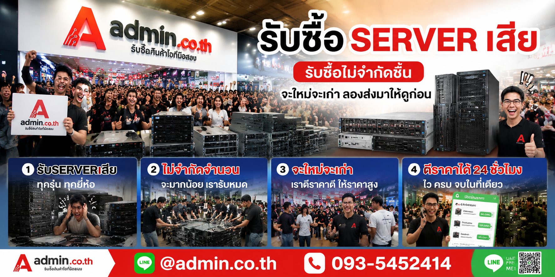รับซื้อ Server เสีย มือสอง เก่า รับซื้อเหมา ติดต่อ LINE @admin.co.th