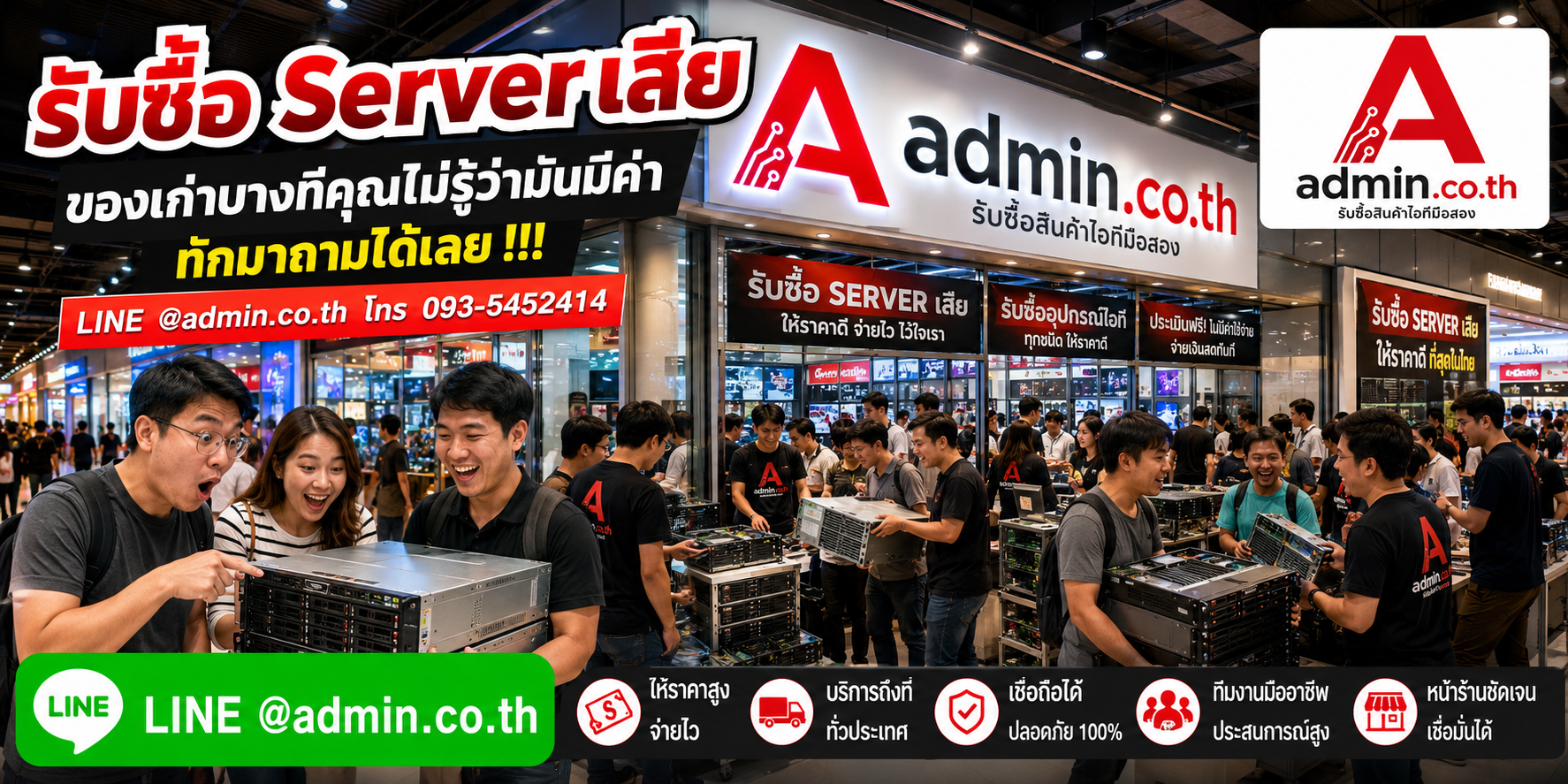 admin.co.th รับซื้อ Server เสีย มือสองเก่า ให้ราคาดี รับถึงที่