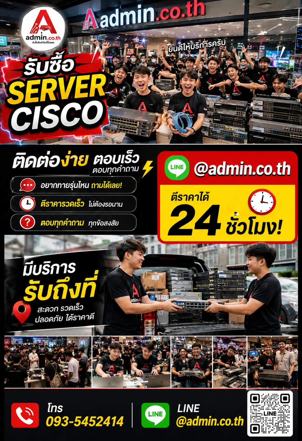 ติดต่อ admin.co.th ทาง LINE @admin.co.th โทร 093-5452414 เพื่อขาย Server Cisco