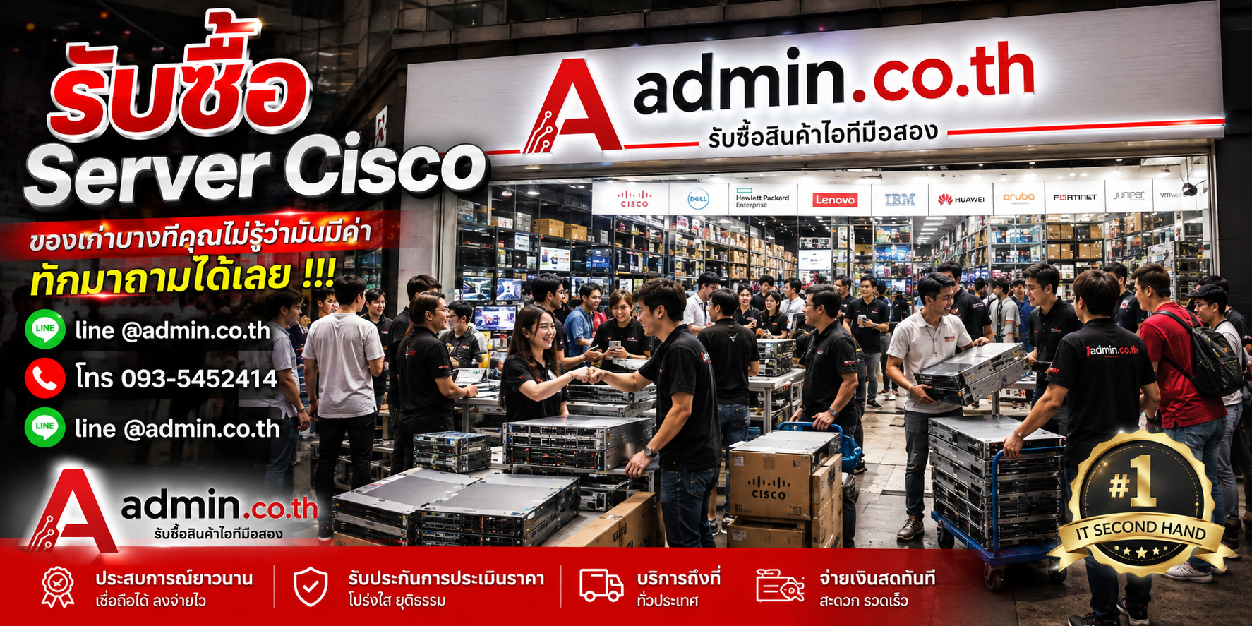 ทีมงาน admin.co.th รับซื้อ Server Cisco มือสอง เก่า และปลดระวาง