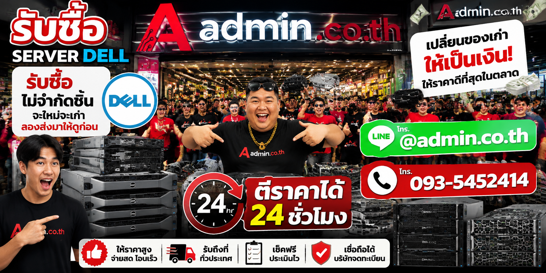 admin.co.th รับซื้อ Server Dell PowerEdge มือสอง รับซื้อเหมา รับถึงที่ ติดต่อ LINE และโทร
