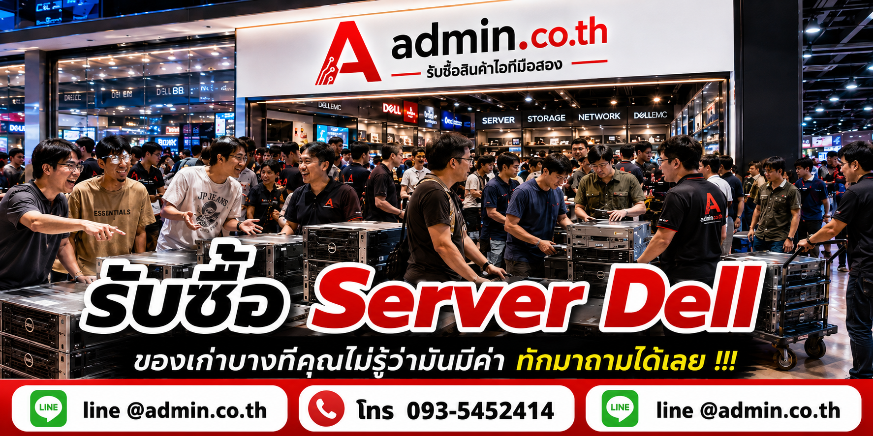 บรรยากาศ admin.co.th รับซื้อ Server Dell PowerEdge มือสอง รับซื้อจริงให้ราคาตามสภาพ