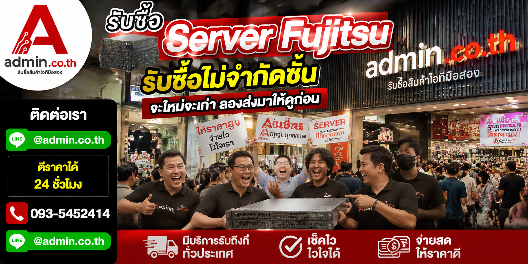 admin.co.th รับซื้อ Server Fujitsu มือสอง เก่า ปลดระวาง รับถึงที่และรับซื้อเหมา