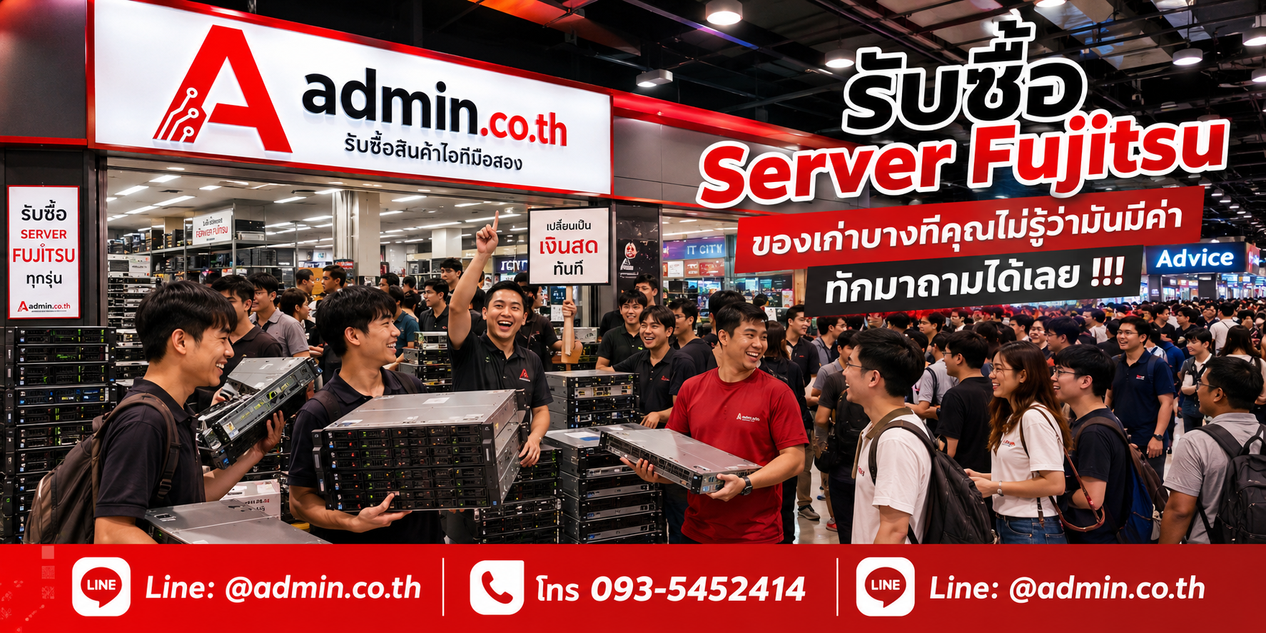admin.co.th รับซื้อ Server Fujitsu ติดต่อสะดวกและรับถึงที่ตามเงื่อนไข