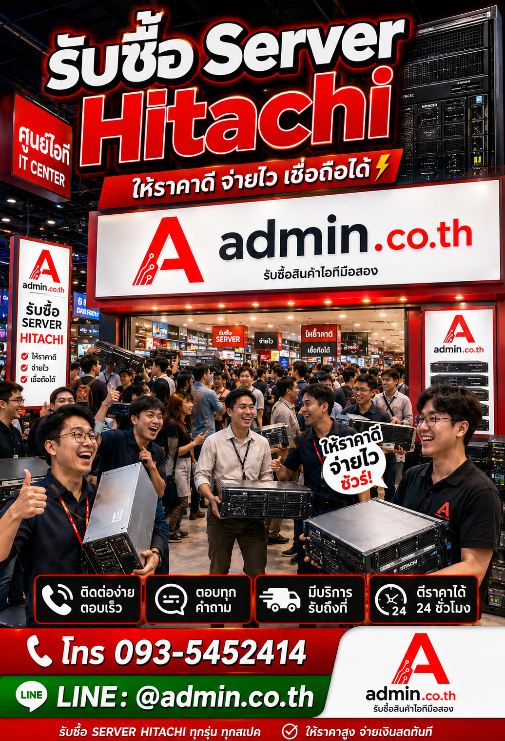 ติดต่อ admin.co.th รับซื้อ Server Hitachi ทาง LINE @admin.co.th โทร 093-5452414
