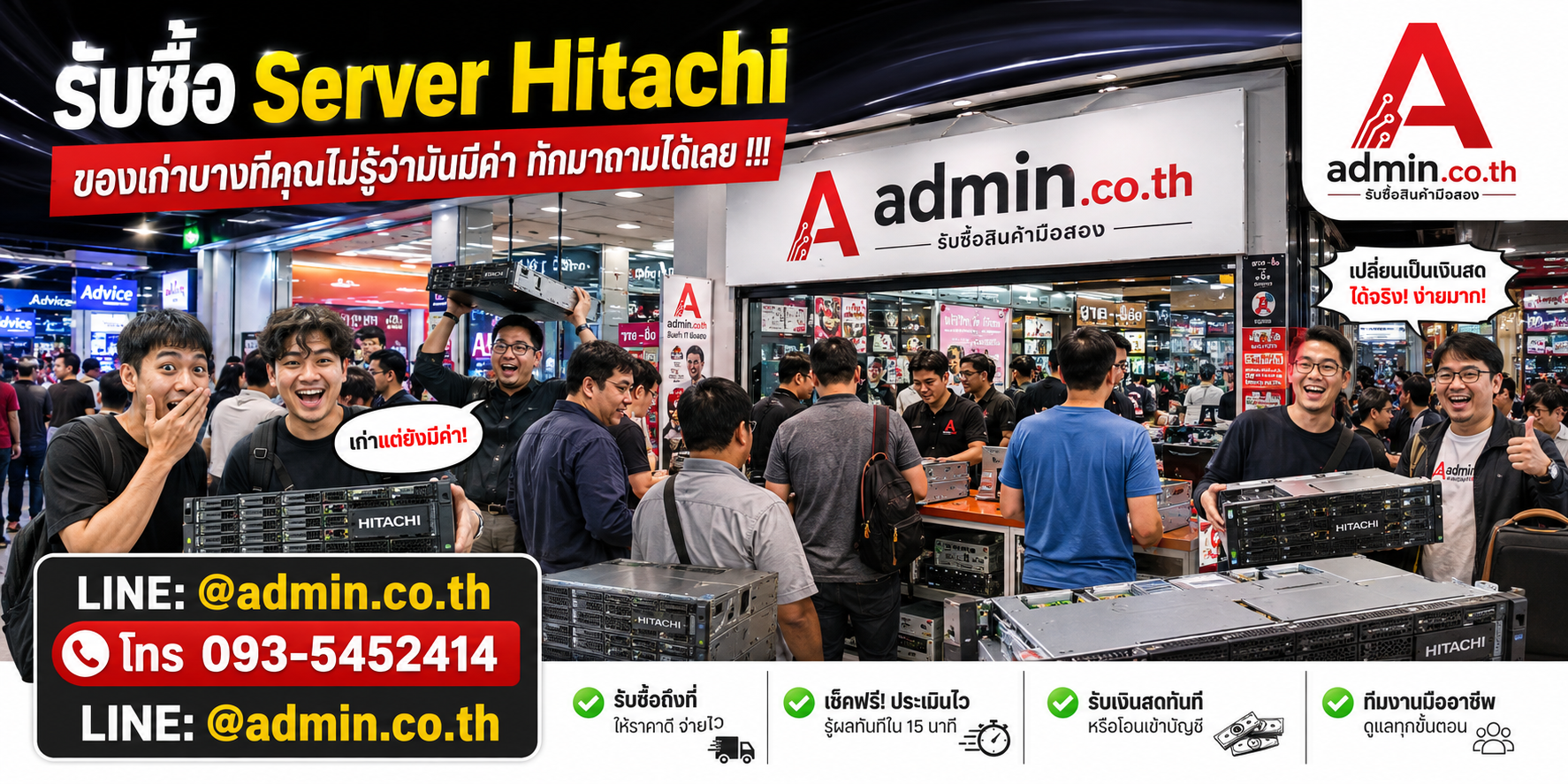 admin.co.th รับซื้อ Server Hitachi ให้ราคาดี รับถึงที่ ติดต่อสะดวก