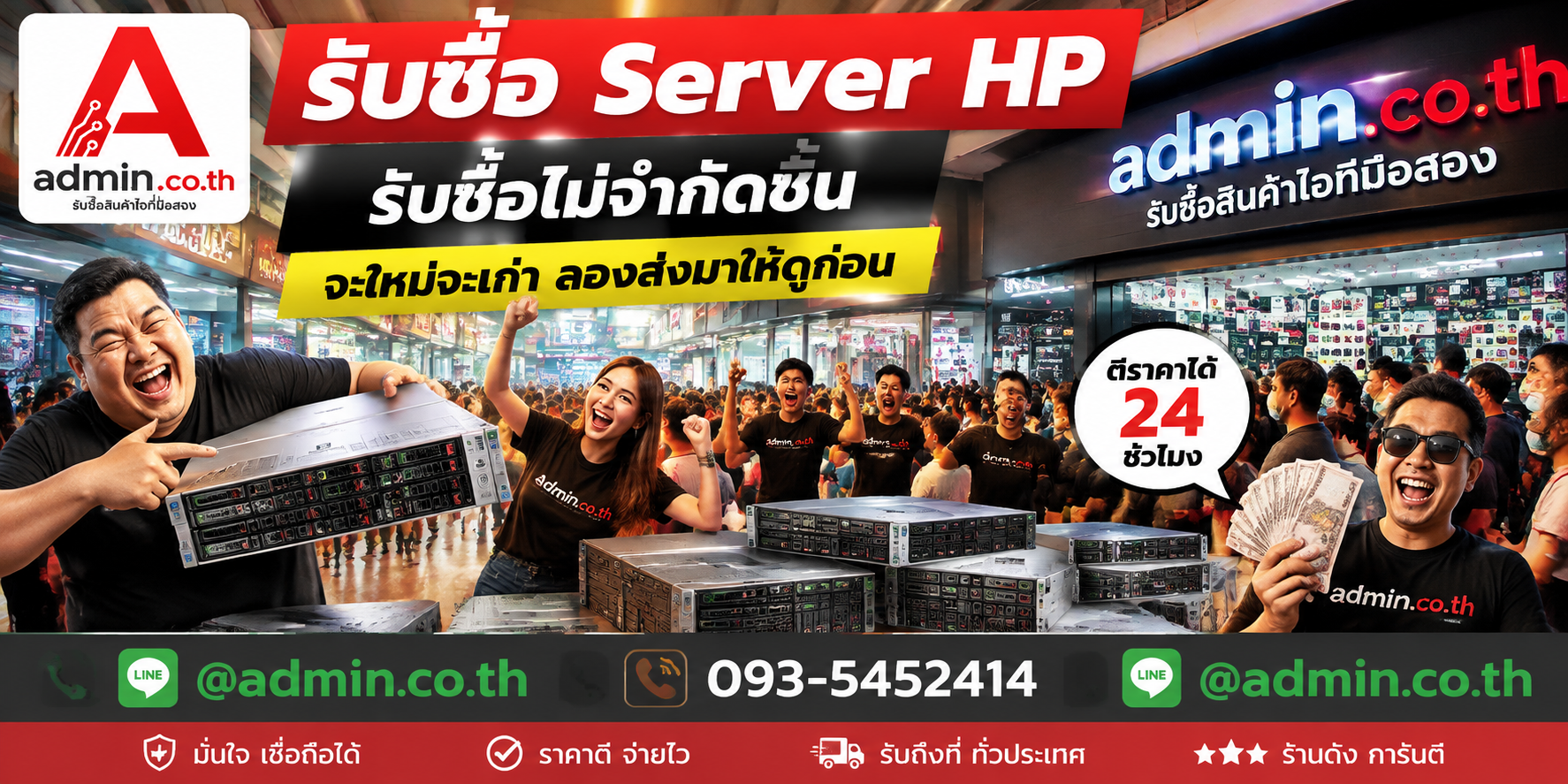 admin.co.th รับซื้อ Server HP มือสอง เก่า รับถึงที่ ติดต่อ LINE และโทร