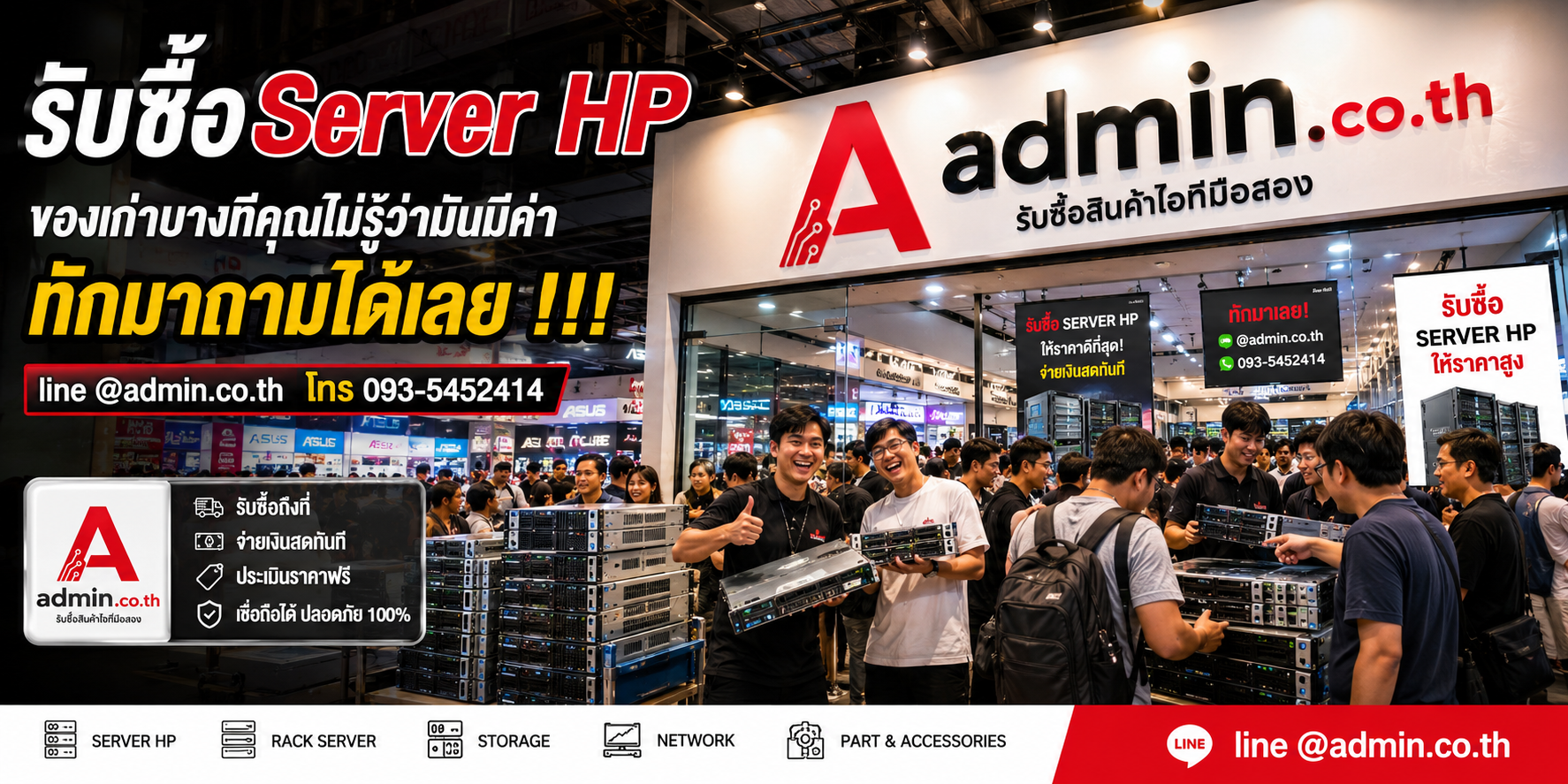 บริการรับซื้อ Server HP และ HPE ProLiant มือสองโดย admin.co.th