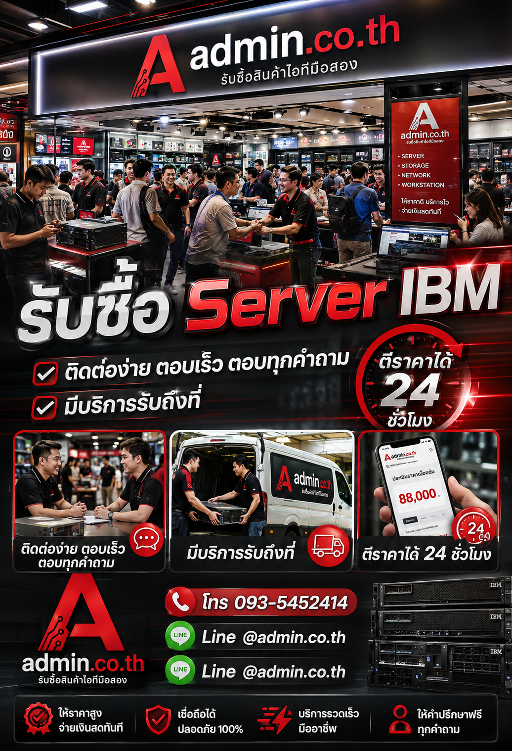 ติดต่อ admin.co.th รับซื้อ Server IBM ผ่าน LINE @admin.co.th โทร 093-5452414
