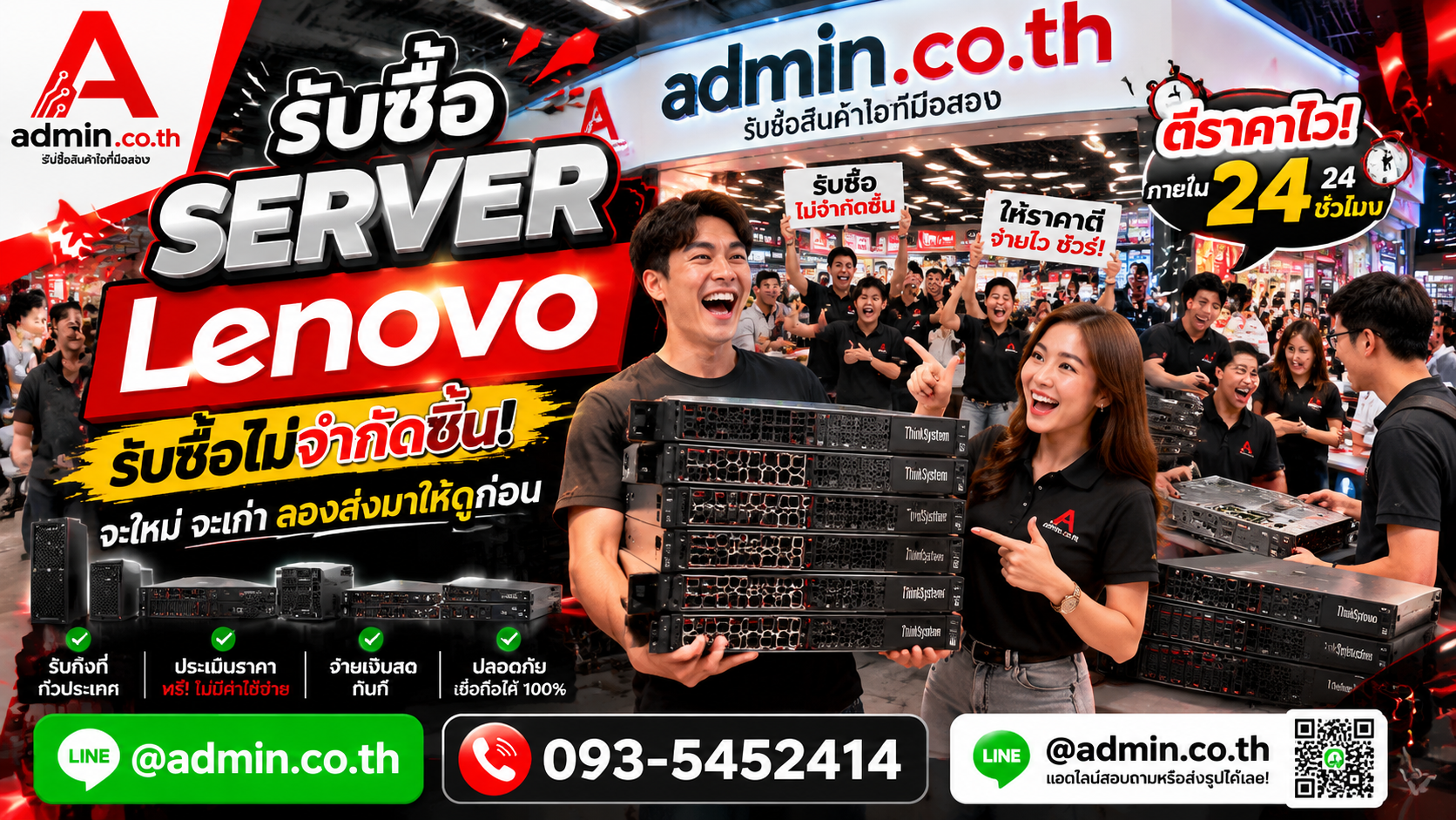 admin.co.th รับซื้อ Server Lenovo มือสอง เก่า และรับซื้อเหมา ติดต่อ LINE และโทร