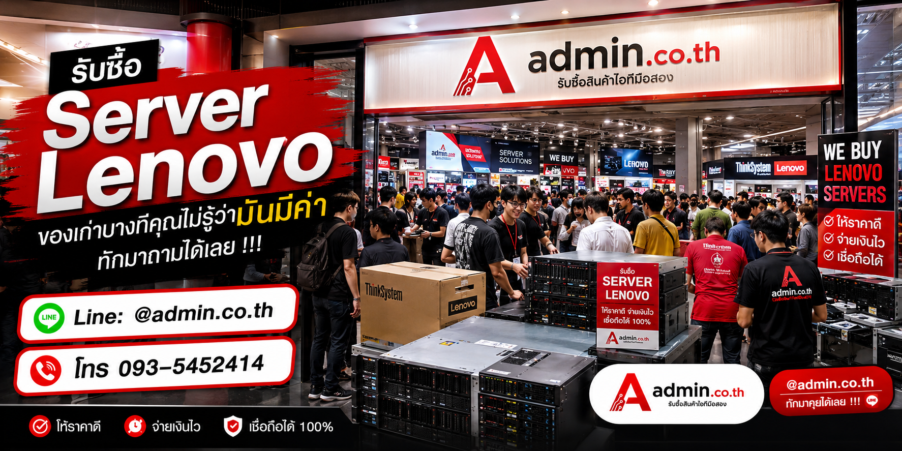 ทีมงาน admin.co.th รับซื้อ Server Lenovo และ Lenovo ThinkSystem พร้อมประเมินและรับถึงที่