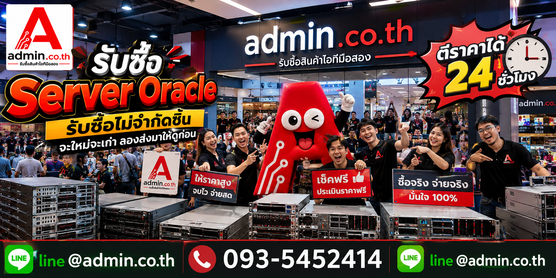 admin.co.th รับซื้อ Server Oracle รับถึงที่ ติดต่อ LINE และโทร