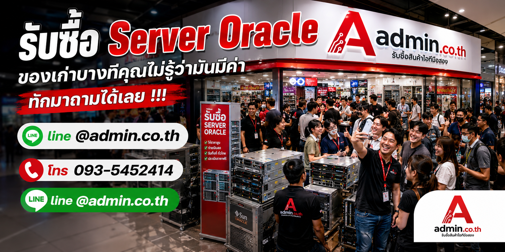 บรรยากาศร้าน admin.co.th รับซื้อ Server Oracle และเซิร์ฟเวอร์มือสอง