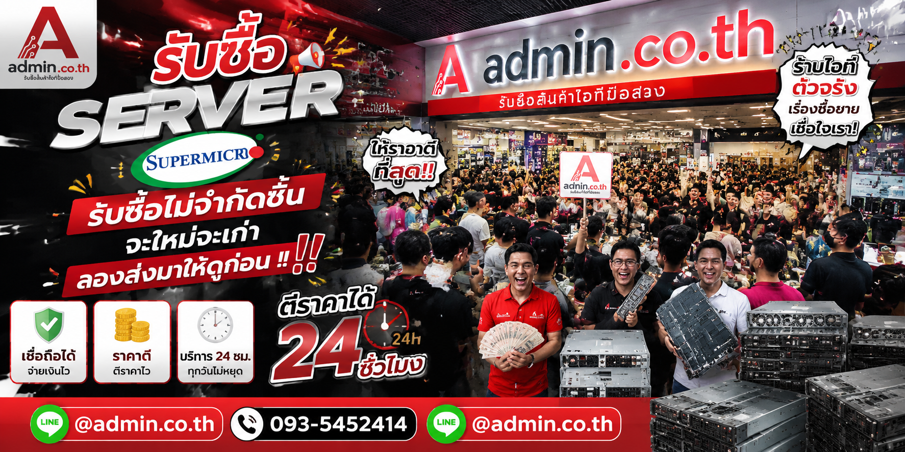 admin.co.th รับซื้อ Server Supermicro รับซื้อไม่จำกัดชิ้น ติดต่อ LINE และโทร