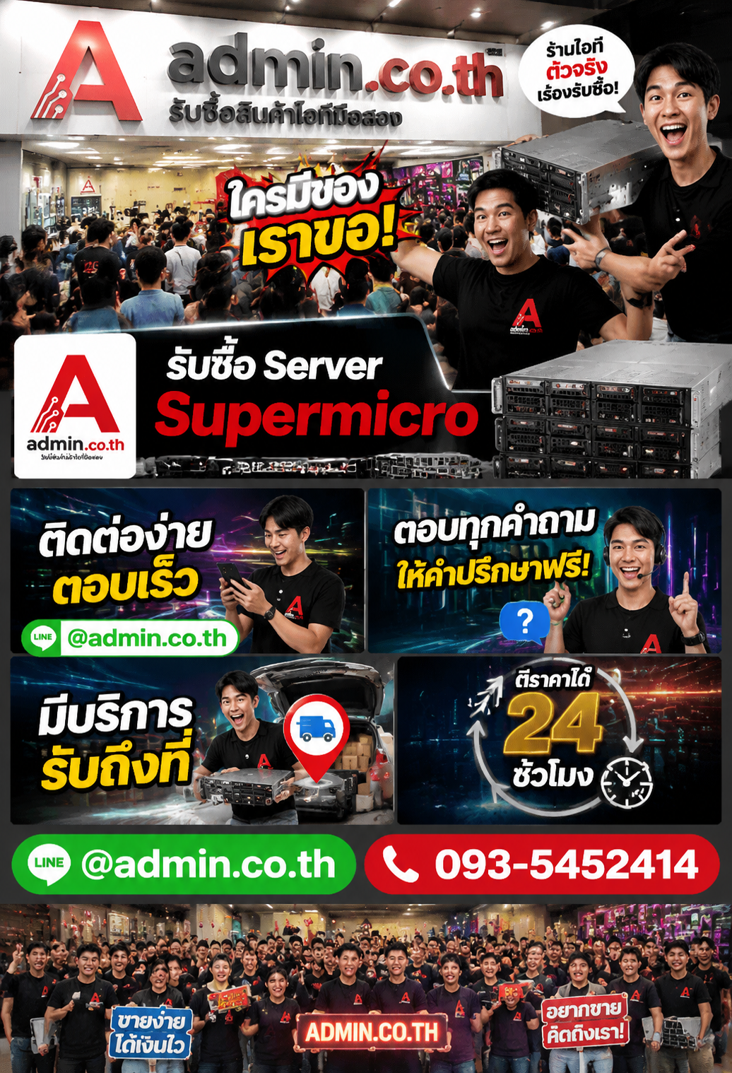 admin.co.th ติดต่อ LINE @admin.co.th โทร 093-5452414 ตอบเร็ว รับถึงที่