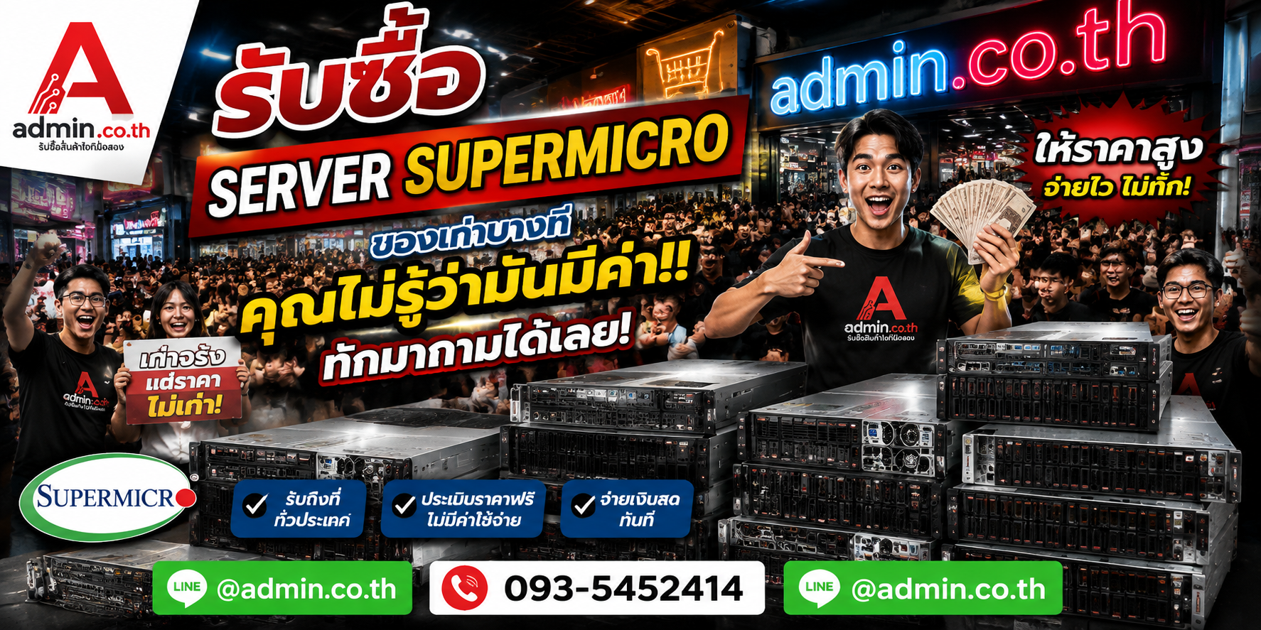 บรรยากาศร้าน admin.co.th รับซื้อ Server Supermicro ติดต่อสะดวก ตอบเร็ว รับถึงที่